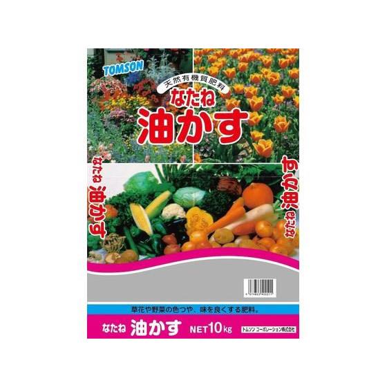 【お取り寄せ】トムソンコーポレーション なたね油粕 5-2-1 10kg 肥料 活力剤 園芸 ガーデ...