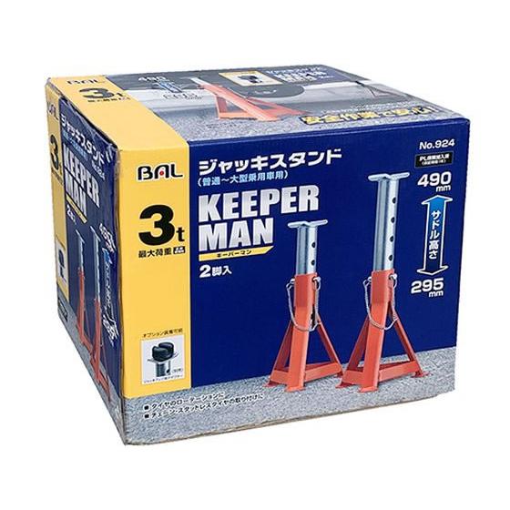 【お取り寄せ】大橋産業/ジャッキスタンド キーパ-マン3トン用/924 メンテナンス カー