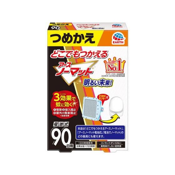 アース製薬/どこでもつかえるアースノーマット 90日用 つめかえ 置き型タイプ 殺虫剤 防虫剤 掃除...