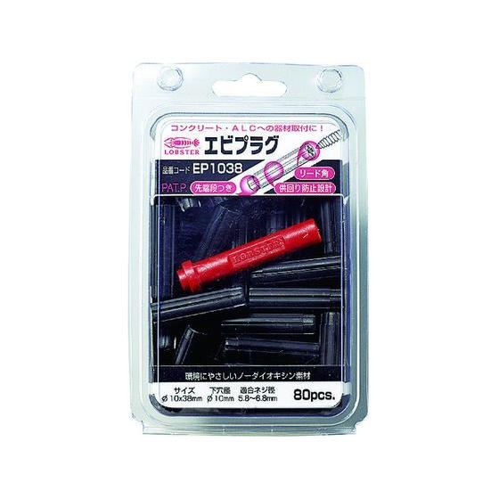 【お取り寄せ】エビ エビプラグ 10-38 ブラック (1Pk(箱)=80本入) EP1038 アン...