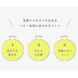 ベビー布団 セットレギュラー サイズ 日本製 ...の詳細画像3