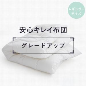 ベビー布団 安心キレイ 布団 レギュラー サイズ 日本製 洗濯機で洗える 掛け布団 サンデシカ ココデシカ 90×120cm【グレードアップチケット】