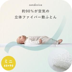 ≪極美品≫サンデシカ ベビー用立体ファイバー敷布団3点セット 楽天市場】立体ファイバー ベビー 布団 掛けふとんと枕のない