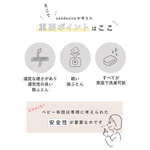 立体ファイバー敷ふとん ベビー布団 6点セット...の詳細画像3