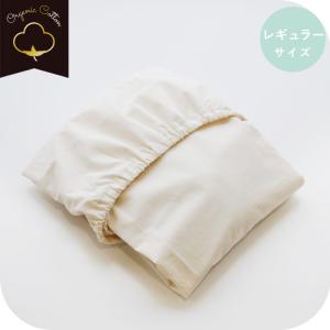 ベビー シーツ オーガニック ベビー布団 レギュラー