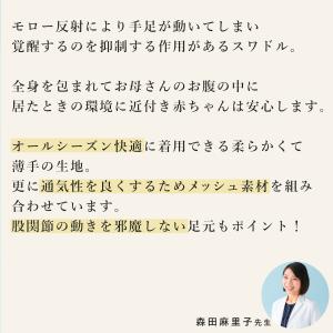 ベビー スワドル おくるみ 医師と作った寝心地...の詳細画像4