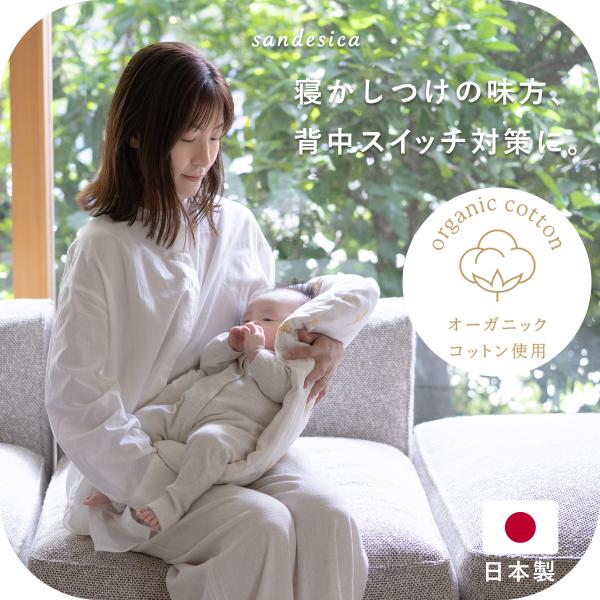 ベビー プレミアムオーガニック 抱っこ布団 ねんねクッション 背中スイッチ 対策 寝かしつけ ガーゼ...