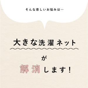 洗濯ネット 特大サイズ 大きな 洗濯ネット 7...の詳細画像2