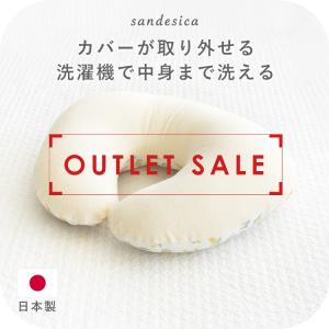 カバーが外せる 授乳クッション 日本製 洗える  サンデシカ  ココデシカ｜cocodesica
