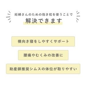 抱き枕 妊婦 授乳クッション 授乳枕 足し綿付...の詳細画像2