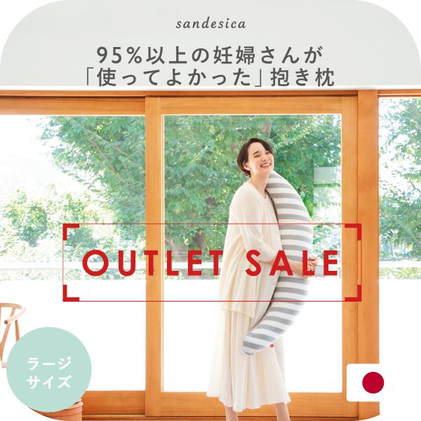 抱き枕 妊婦 授乳クッション 妊娠中 日本製 ラージサイズ 三日月型 洗濯機で洗える カバー式 サン...