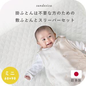 サンデシカ ベビー 敷布団 レギュラー サイズ 洗濯機で洗える 布団