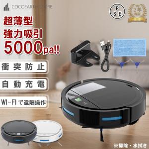 ロボット掃除機 水拭き 強力吸引 超薄型 小型 両用 省エネ 5000Pa強力吸引力 衝突防止Wi-fi 遠隔操作 自動充電機能 お掃除ロボット シンプル操作
