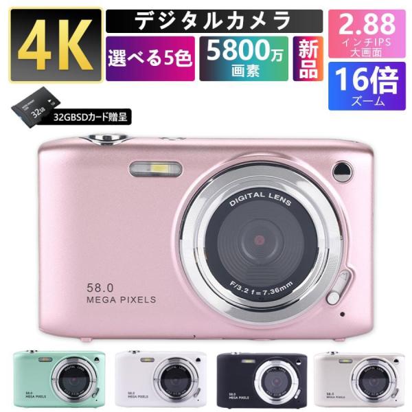 デジタルカメラ 4K デジカメ 防塵 高画質 5800万画素 軽量 2.88インチ 16倍ズーム オ...
