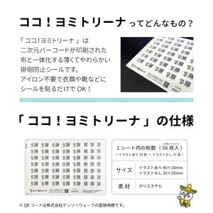 ココヨミトリーナ 徘徊防止シール 介護 徘徊防...の詳細画像1