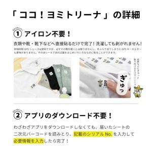ココヨミトリーナ 徘徊防止シール 介護 徘徊防...の詳細画像2