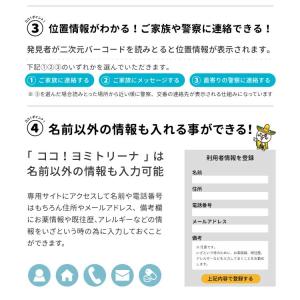 ココヨミトリーナ 徘徊防止シール 介護 徘徊防...の詳細画像3