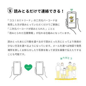 ココヨミトリーナ 徘徊防止シール 介護 徘徊防...の詳細画像4