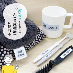 お名前シール ノンアイロン シンプル 布 衣類...の詳細画像1