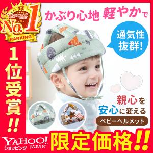 ベビーヘルメット 室内 赤ちゃん 頭 ガード 頭守るクッション