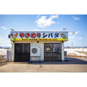 お買い得ギフトにも最適 やきとりシバタ 贅沢セットの詳細画像3