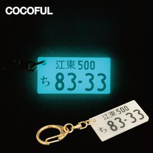 ナンバープレート 蓄光 光る おしゃれ アクリル キーホルダー