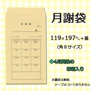 月謝袋 クラフト 茶封筒 紙厚85g 印刷付 【100枚パック】