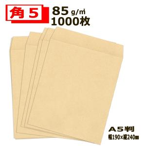 角5封筒 クラフト 茶封筒 A5 紙厚85g 【1000枚】　本・DVDの発送用に 【業務用】【数量...