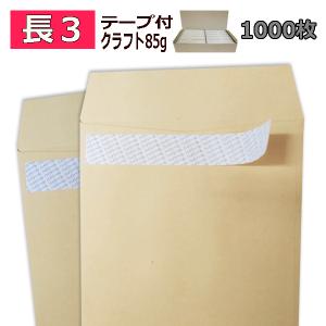 角2封筒【500枚】1箱 茶封筒/クラフト色 紙厚85g/m2 郵便枠無し 240
