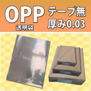 OPP袋 透明 240×360 テープ無 厚0.03 【1000枚】 A4大きめ 透明封筒