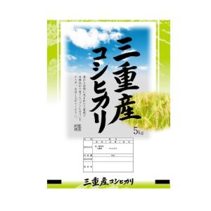 【予約販売】令和7年産 新米 三 重県産 コシヒカリ 【無洗米】5kg｜cocoheart1
