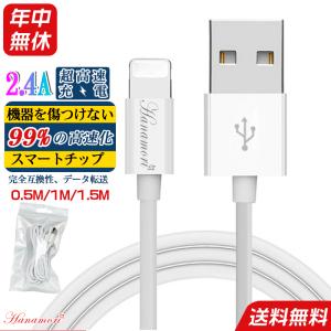 Lightning 充電ケーブル データ転送 ライトニングケーブル iPhone iPad iPod USB 0.5m 1m 1.5m 充電器 急速充電 パソコン 耐久 丈夫