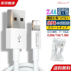 ライトニングケーブル iPhone iPad iPod 充電ケーブル データ転送 USB 0.5m 1m 1.5m Lightning 充電器 急速充電 パソコン 耐久 丈夫