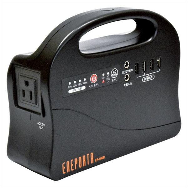 solpa ポータブル電源 エネポルタ  EP-100R 内祝 お祝 プレゼント