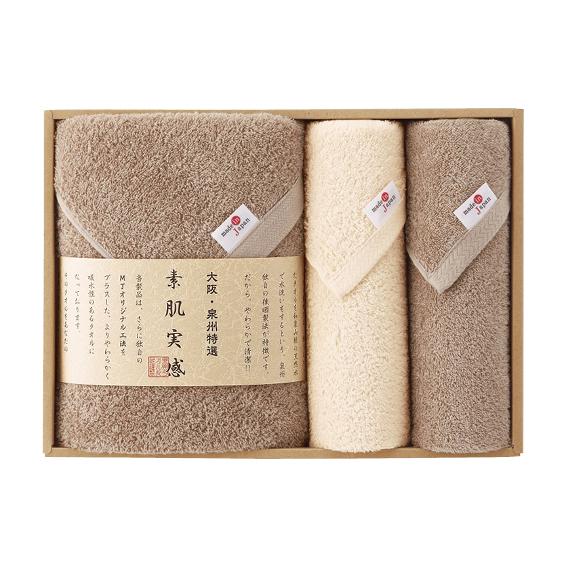 素肌実感 モカプレミアム タオルセット  MP-5000