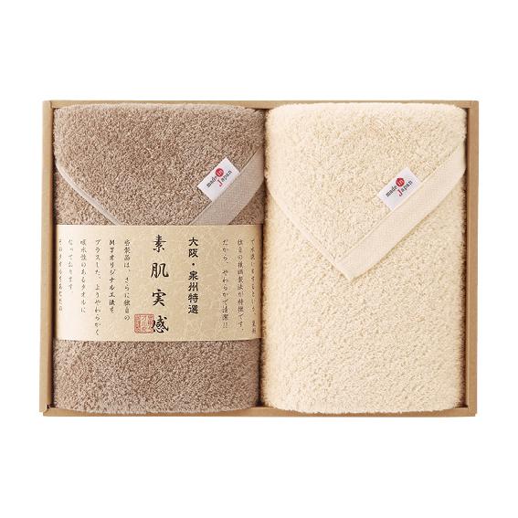 素肌実感 モカプレミアム バスタオル2枚セット  MP-6000