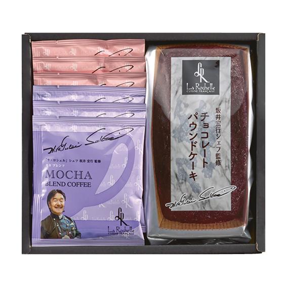 ラ・ロシェル 坂井宏行シェフ監修 チョコレートパウンドケーキアソート  SAD-COA