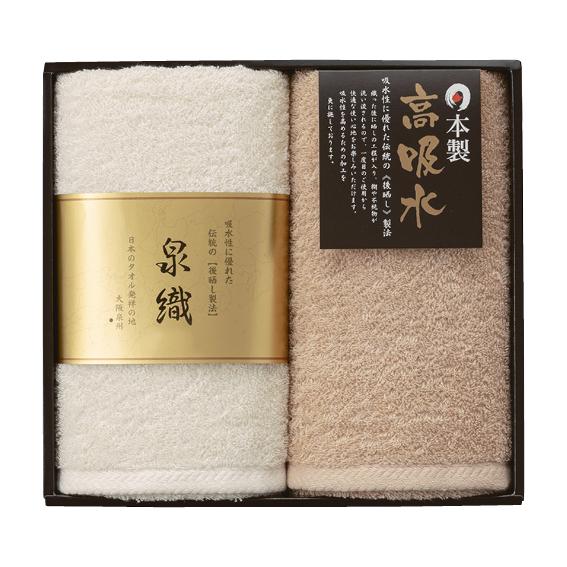 泉織 極吸水フェイスタオル2枚セット（高吸水プレミアム）  KM-1925