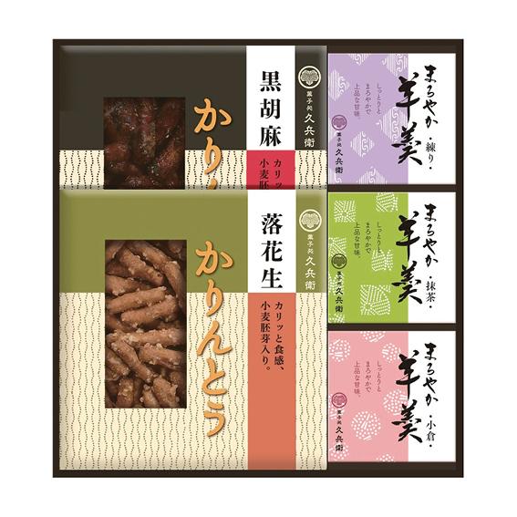 かりんとう・羊かん詰合せ  KB-25