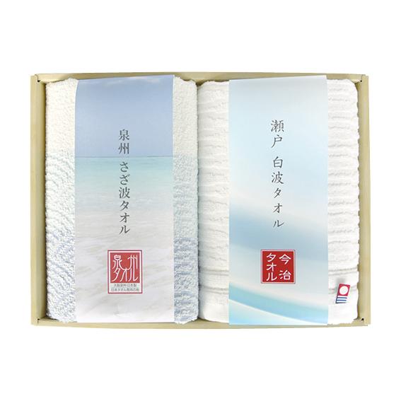 泉州・今治タオルセット  SA-8200