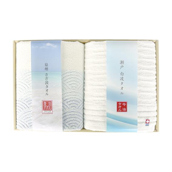 泉州・今治タオルセット  SA-8500