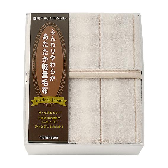 ニシカワ ふっくらあったか 軽量毛布  FQ83210027
