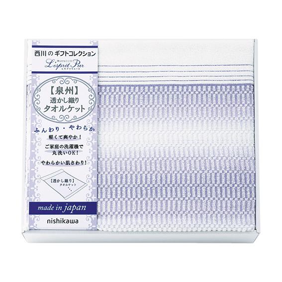 ニシカワ レスプリピュール タオルケット  2039-80149