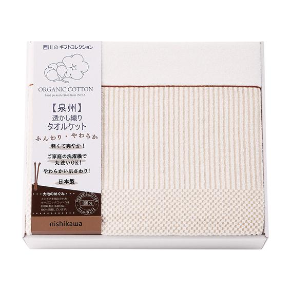 ニシカワ オーガニックコットンタオルケット  RR82010004