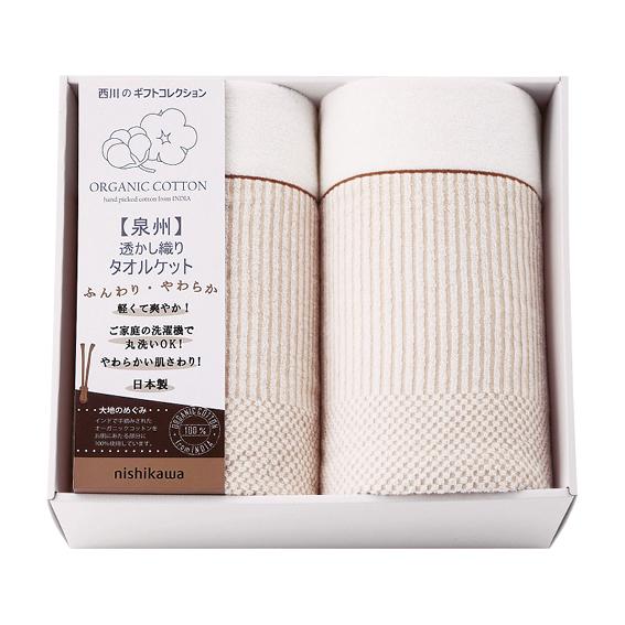 ニシカワ オーガニックコットンタオルケット2枚セット  RR82020006