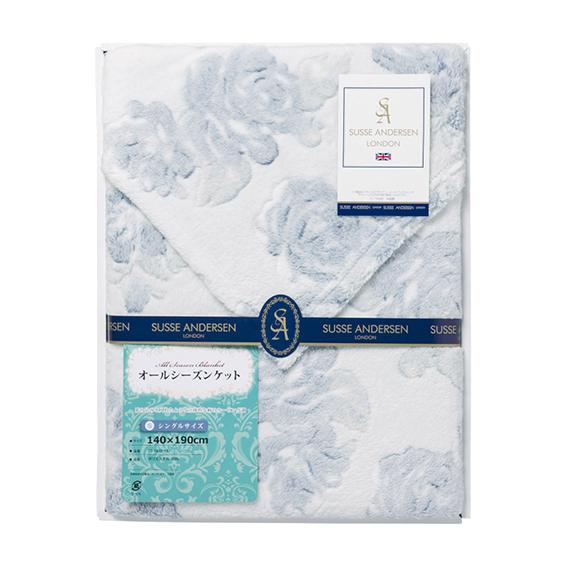 スッセアンデルセン オールシーズンケット ブルー SA4061BL