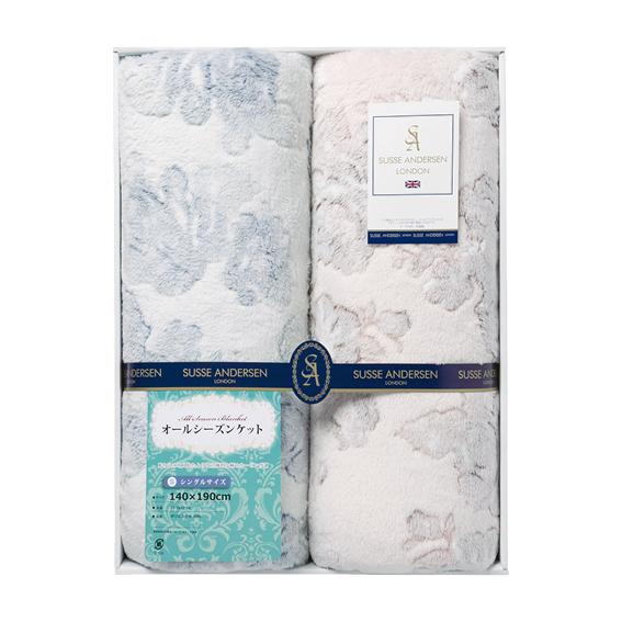 スッセアンデルセン オールシーズンケット2枚セット  SA8061