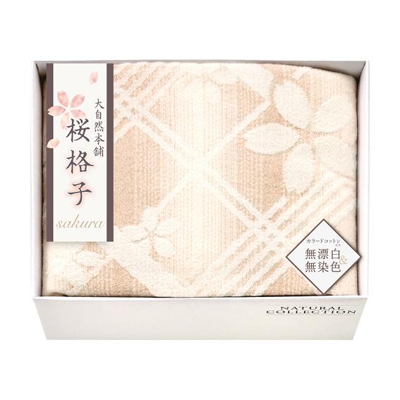 大自然本舗 〜桜格子〜 肌にやさしい自然色の綿毛布  SBN85100