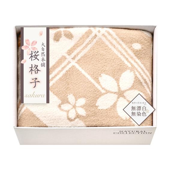 大自然本舗 〜桜格子〜 肌にやさしい自然色のシルク入り綿毛布（毛羽部分）  SBN85250