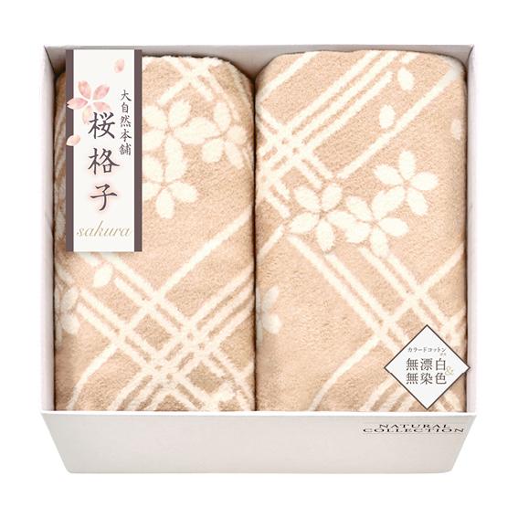 大自然本舗 〜桜格子〜 肌にやさしい自然色のシルク入り綿毛布（毛羽部分）2枚セット  SBN8530...